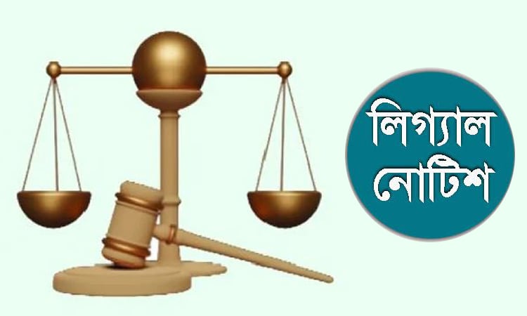 হাসপাতালে মা ও নবজাতকের মৃত্যুর ঘটনায় ক্ষতিপূরণ চেয়ে লিগ্যাল নোটিশ