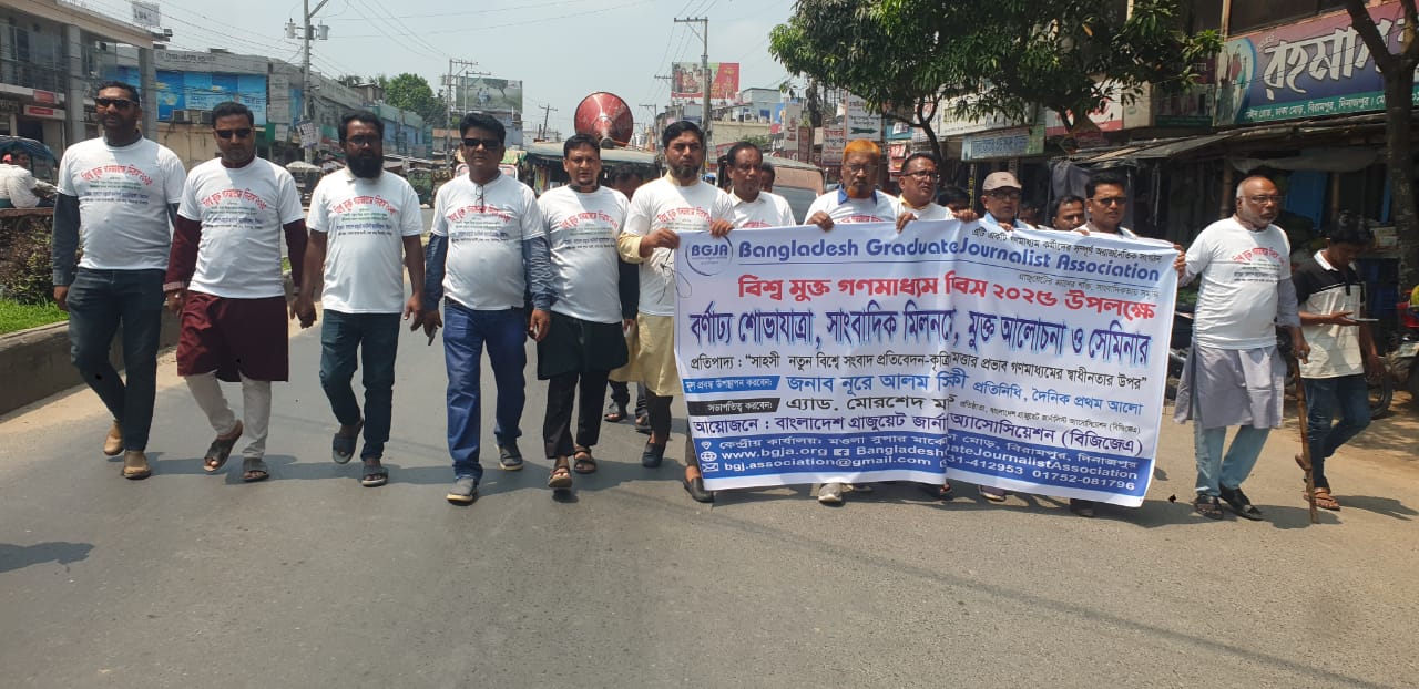 বিরামপুরে বিজিজেএ’র কেন্দ্রীয় দপ্তরের বিশ্ব মুক্ত গণমাধ্যম দিবস পালন বিরামপুরে বিজিজেএ’র কেন্দ্রীয় দপ্তরের বিশ্ব মুক্ত গণমাধ্যম দিবস পালন