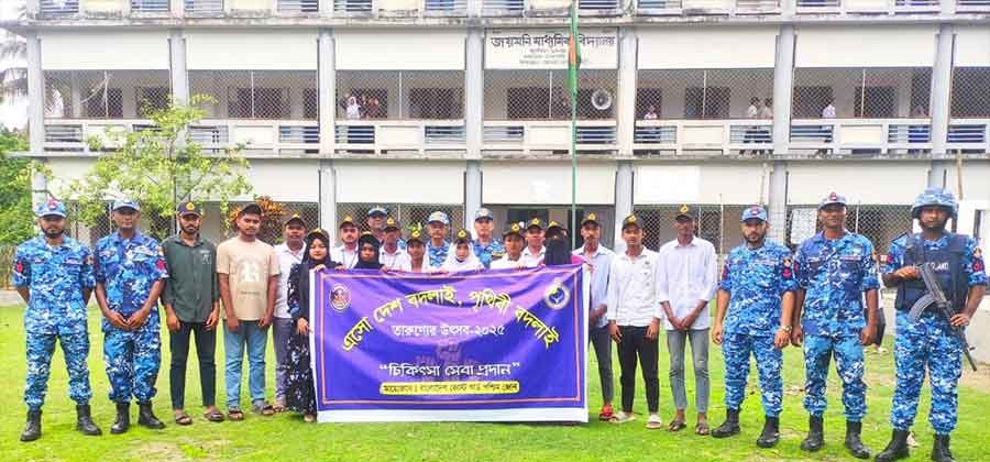 বাগেরহাটে কোস্ট গার্ডের ‘তারুণ্যের উৎসব ২০২৫’ মেডিক্যাল ক্যাম্পেইন অনুষ্ঠিত বাগেরহাটে কোস্ট গার্ডের ‘তারুণ্যের উৎসব ২০২৫’ মেডিক্যাল ক্যাম্পেইন অনুষ্ঠিত