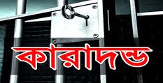 বিরামপুরে গাজা সেবনের দায়ে ৬জনের ৩মাসের কারাদন্ড বিরামপুরে গাজা সেবনের দায়ে ৬জনের ৩মাসের কারাদন্ড